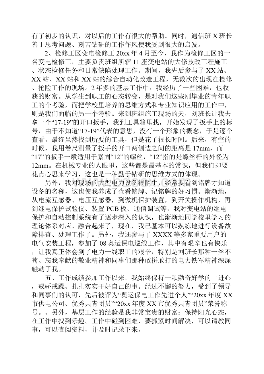 中级工程师工作总结三篇1.docx_第3页