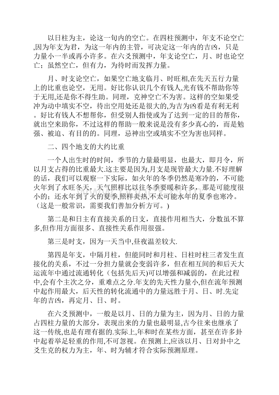 天干地支力量分析.docx_第2页