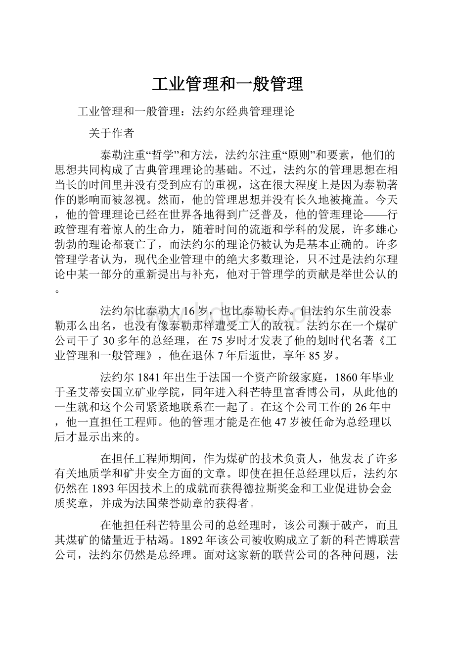 工业管理和一般管理.docx