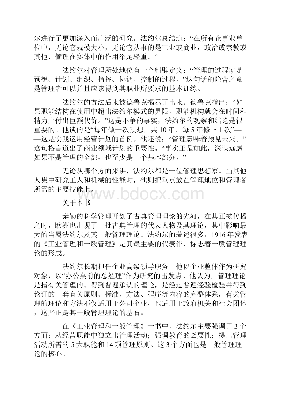 工业管理和一般管理.docx_第3页