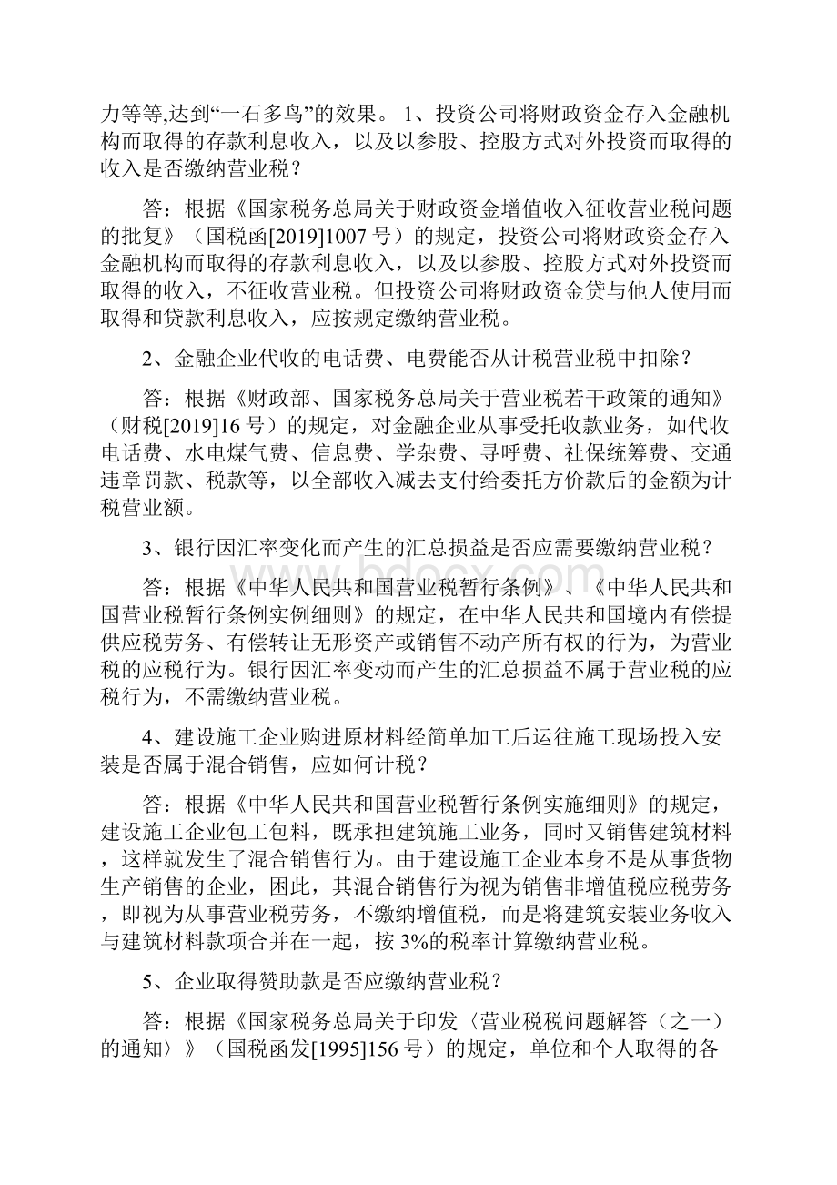 份税务答疑集锦内容共10页.docx_第2页