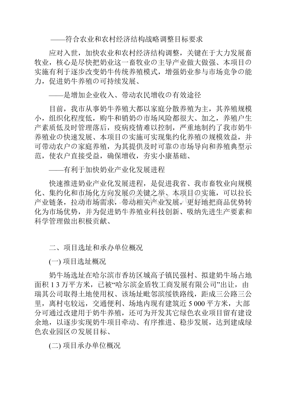 头奶牛养殖基地建设项目商业计划书精选审批篇.docx_第3页