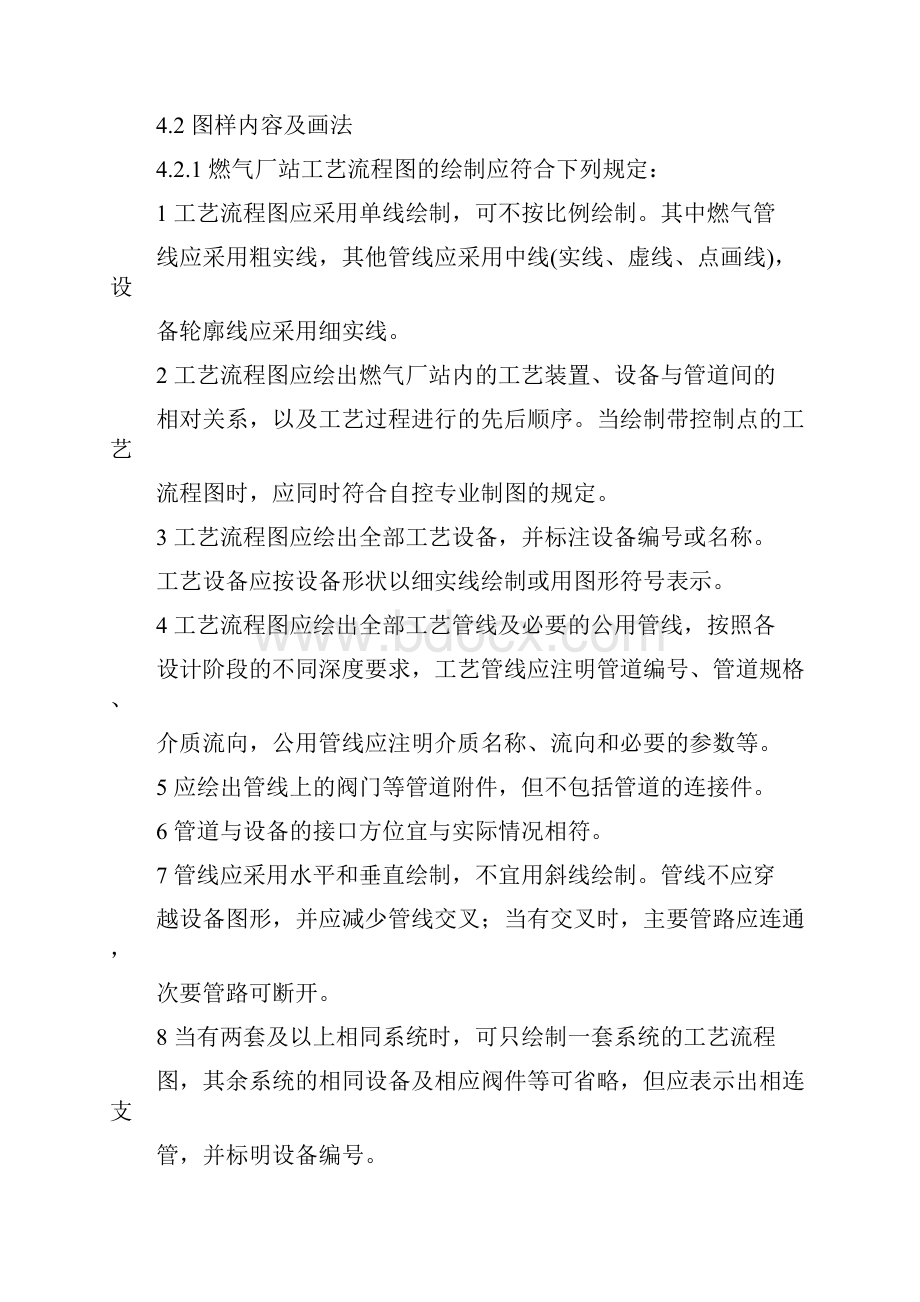 CAD工艺流程图用图形符号要点.docx_第3页