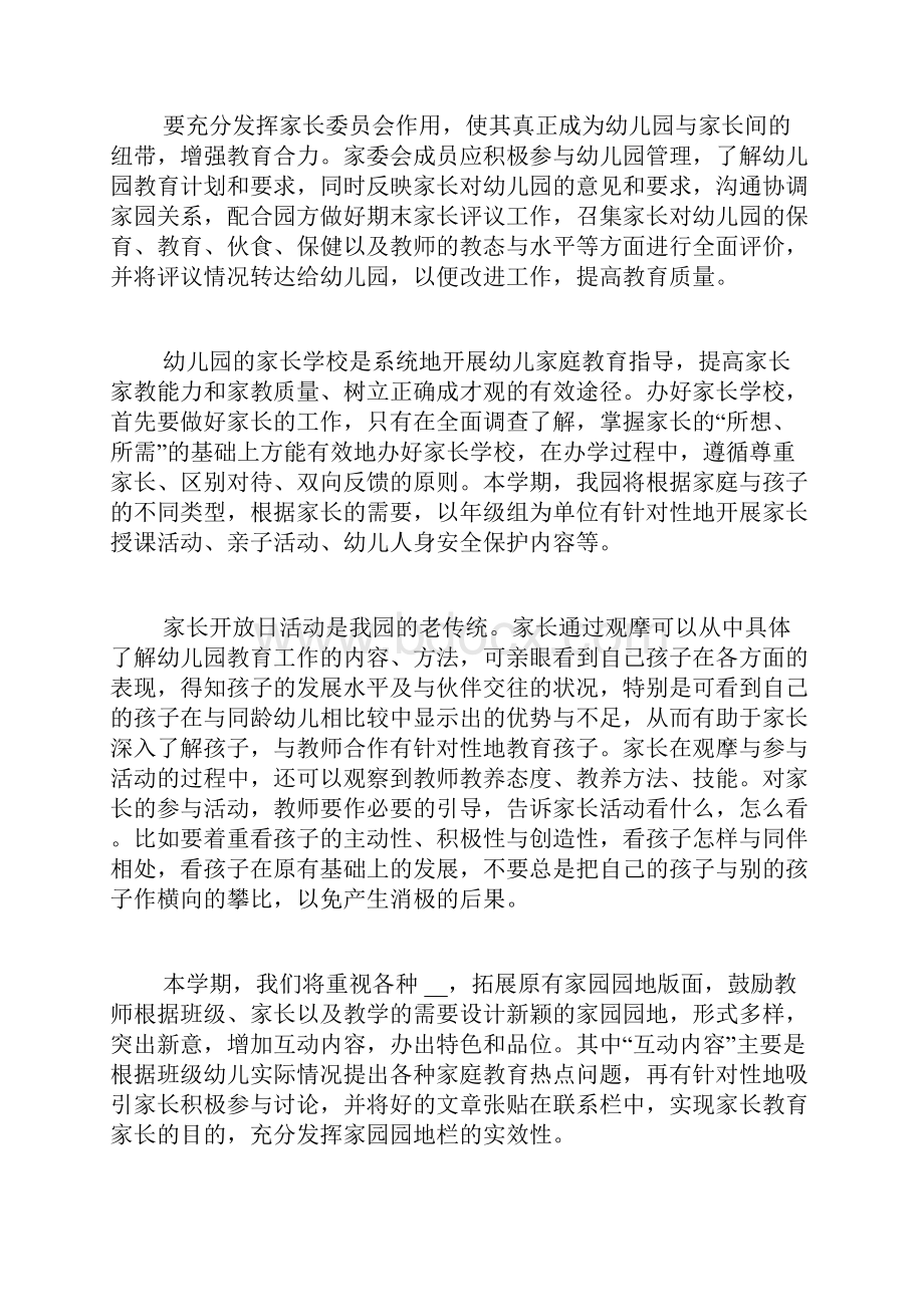 学年度第二学期幼儿园工作计划范文.docx_第3页