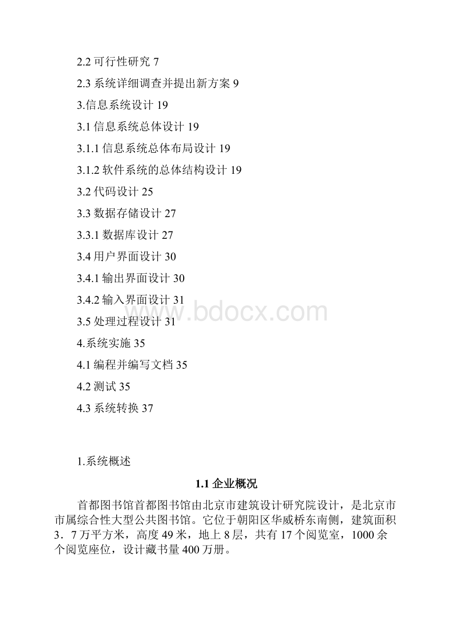 自考计算机应用管理信息系统开发.docx_第2页