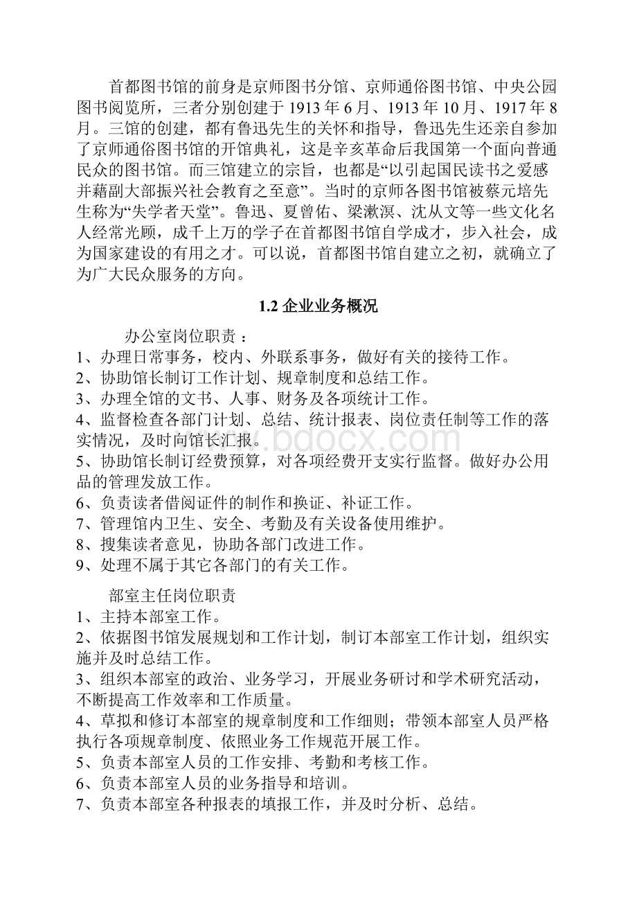 自考计算机应用管理信息系统开发.docx_第3页