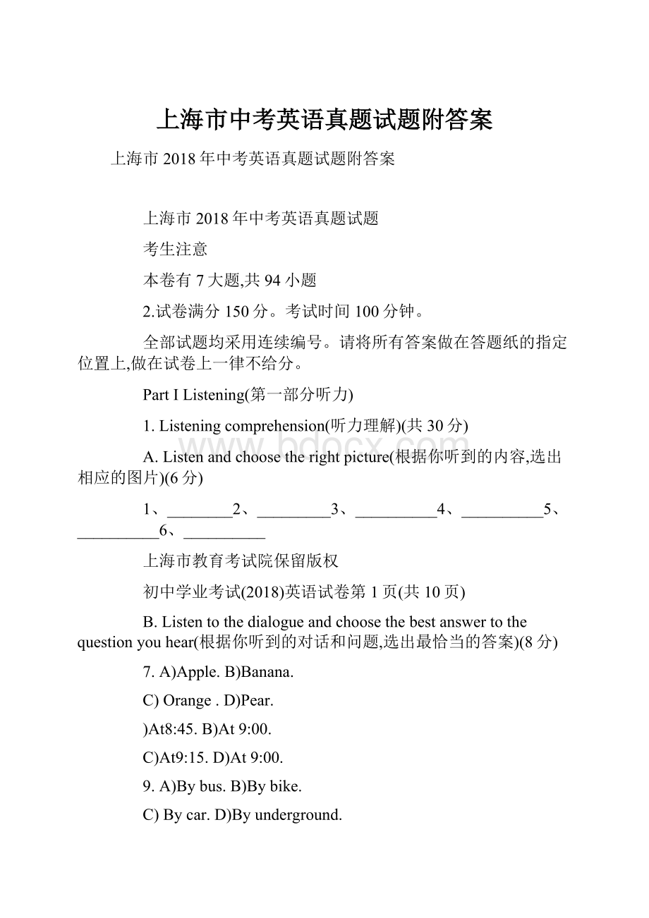 上海市中考英语真题试题附答案.docx