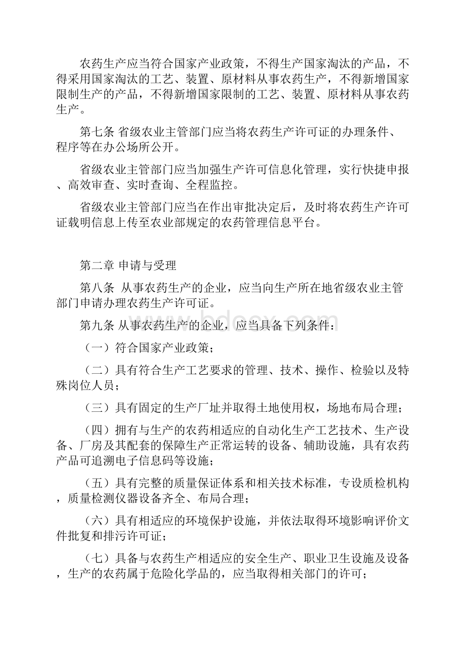 农药生产许可管理办法.docx_第2页