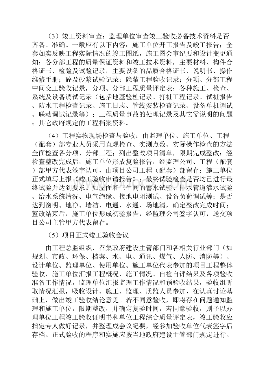 房地产集团工程竣工验收标准化制度.docx_第2页