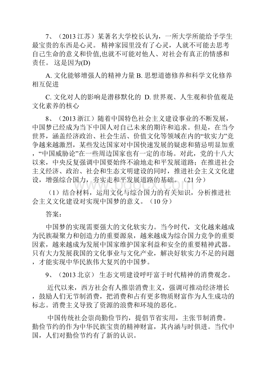 高考政治试题分类汇编文化生活.docx_第3页