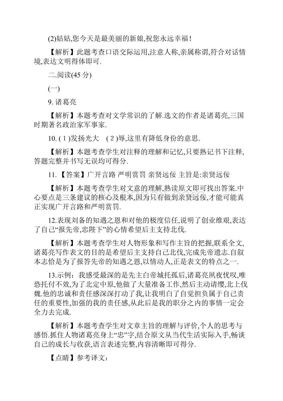 吉林省中考语文全真模拟卷四全解全析.docx_第2页