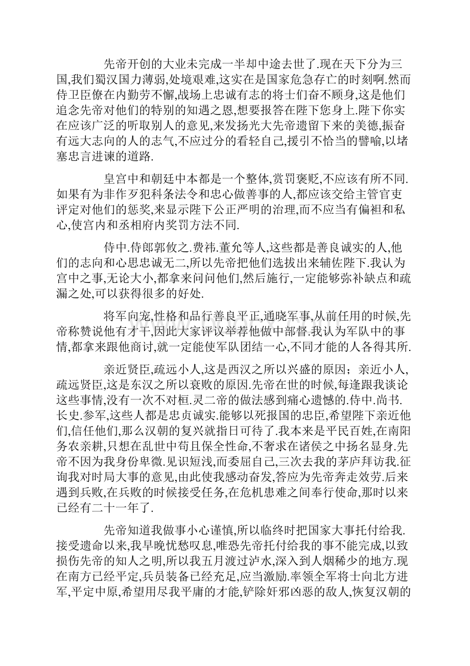 吉林省中考语文全真模拟卷四全解全析.docx_第3页