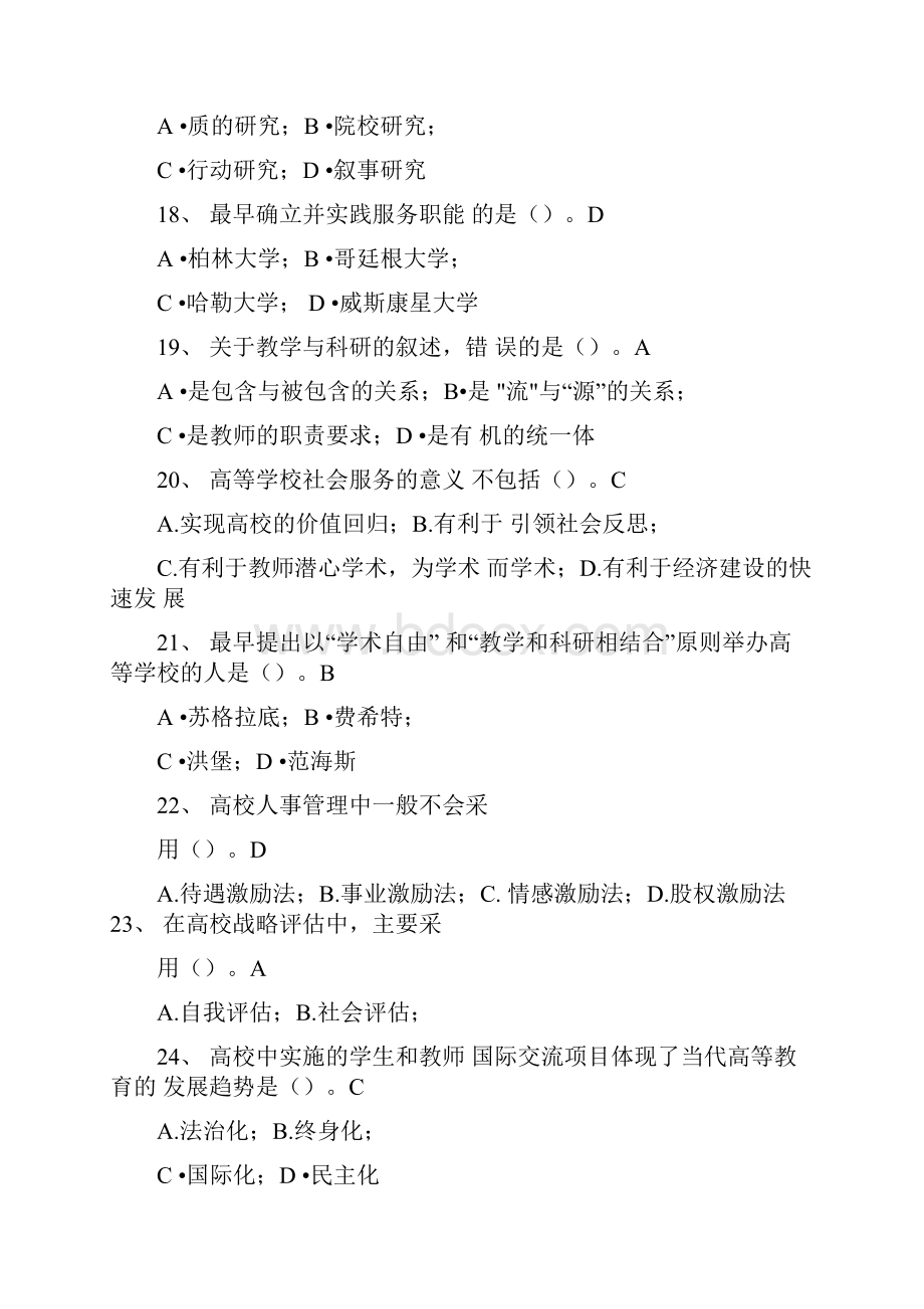 高等教育学试题库.docx_第3页