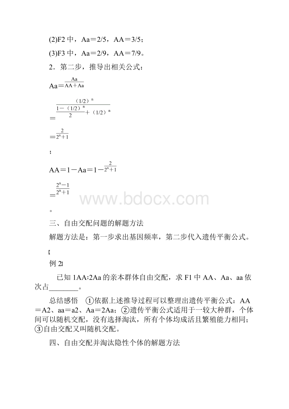 生物暑期作业高考复习方法策略15讲第7讲 连续自交与自由交配的解题方法含答案精析.docx_第3页