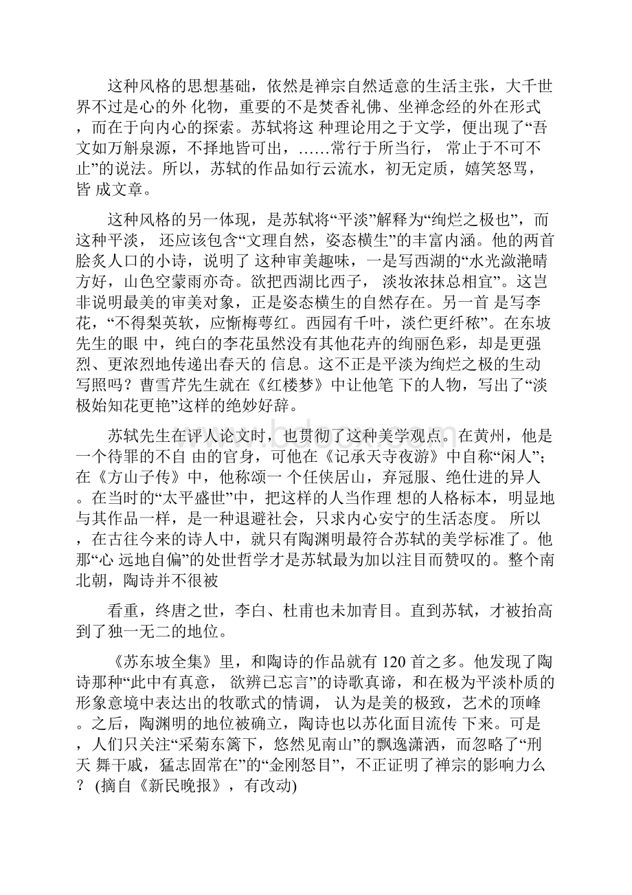 学年西藏自治区林芝市高二下学期期末考试语文试题.docx_第2页