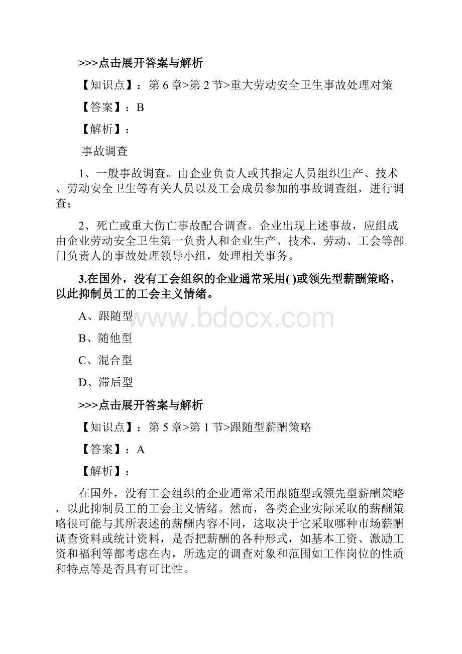 人力资源《一级理论知识》复习题集第4050篇.docx_第2页