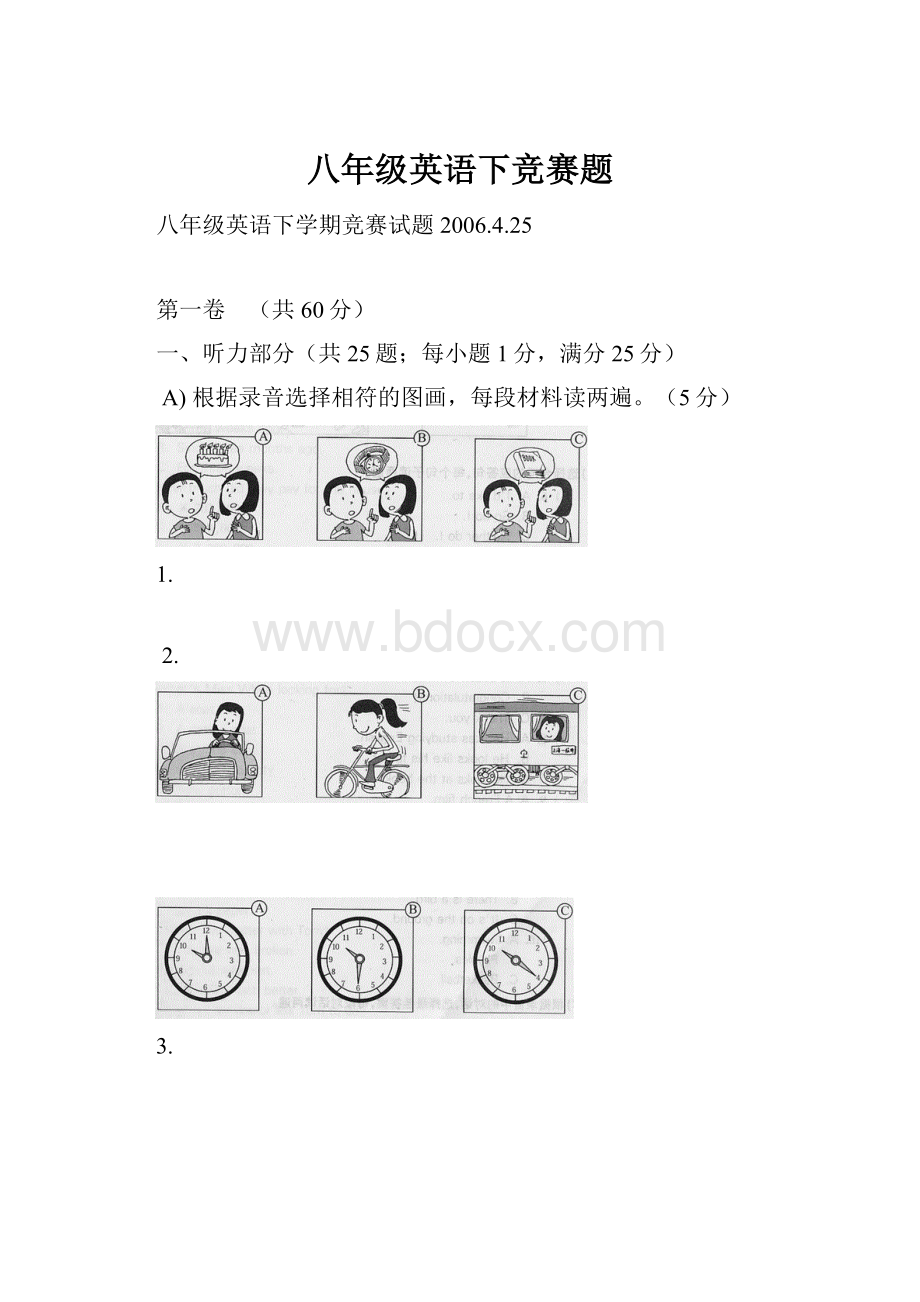 八年级英语下竞赛题.docx_第1页