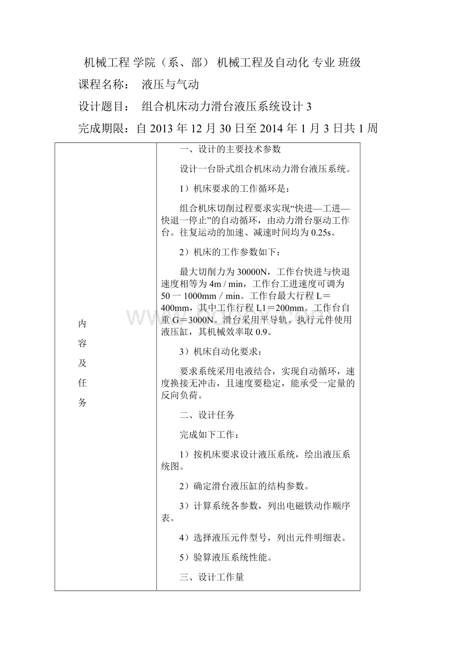 13液压传动课程设计任务书3.docx_第2页