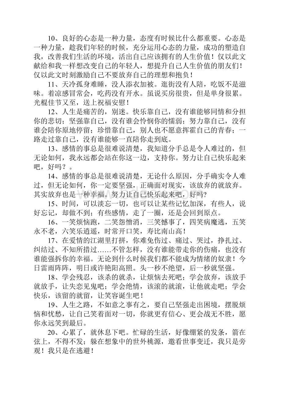 安慰情人心情低落的话.docx_第2页