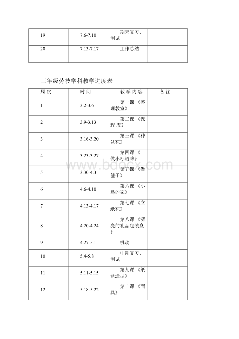 三年级数学劳技英语教学进度表.docx_第2页