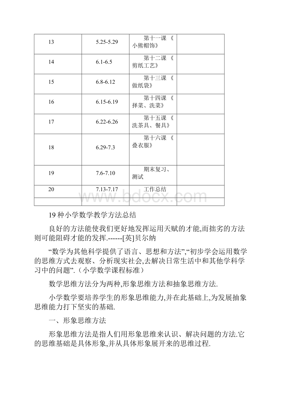 三年级数学劳技英语教学进度表.docx_第3页