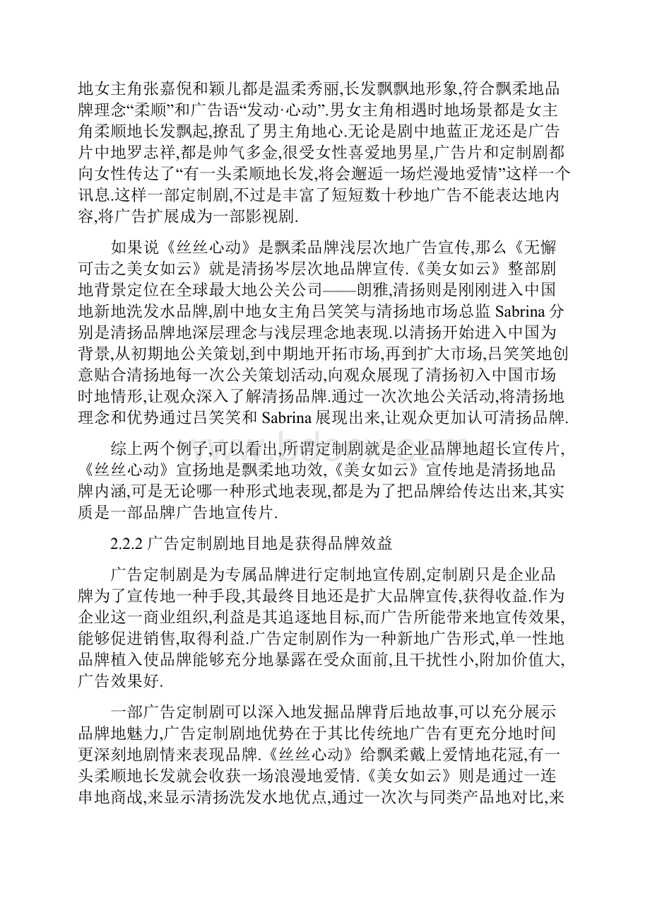 广告定制剧具有商业性艺术性.docx_第3页