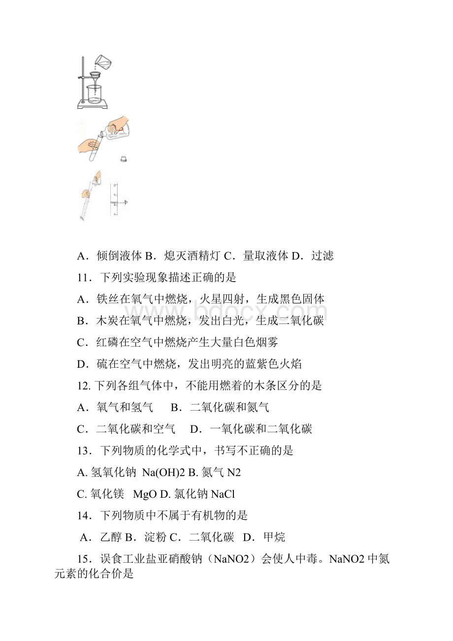 人教版九年级化学上册第一学期期末.docx_第3页