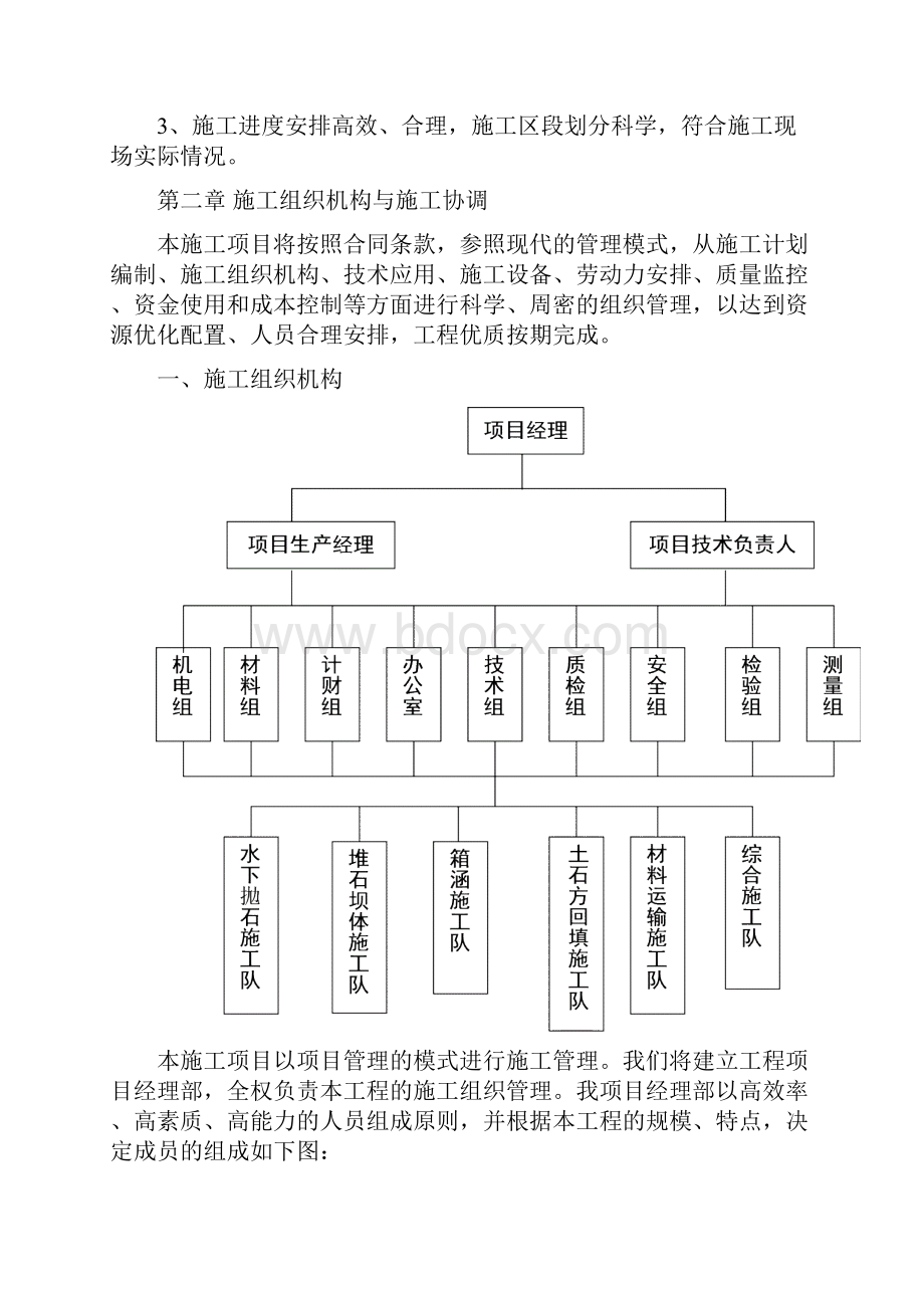 殡仪馆应急工程施工方案资料.docx_第2页