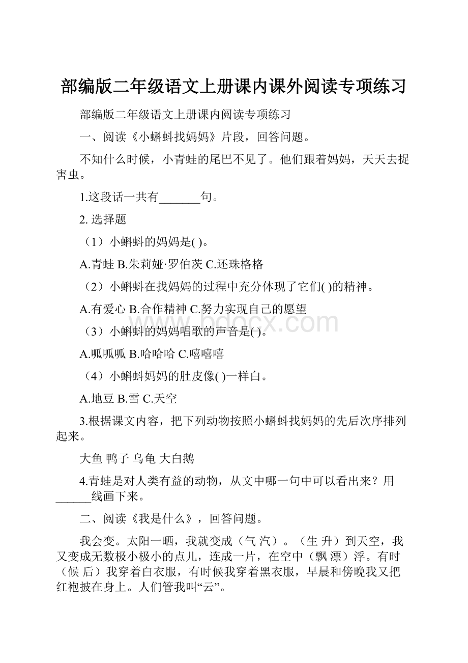 部编版二年级语文上册课内课外阅读专项练习.docx