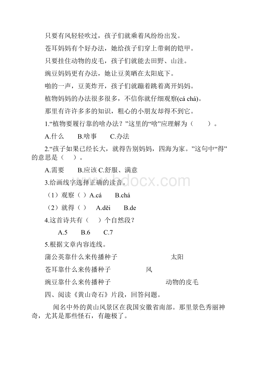 部编版二年级语文上册课内课外阅读专项练习.docx_第3页