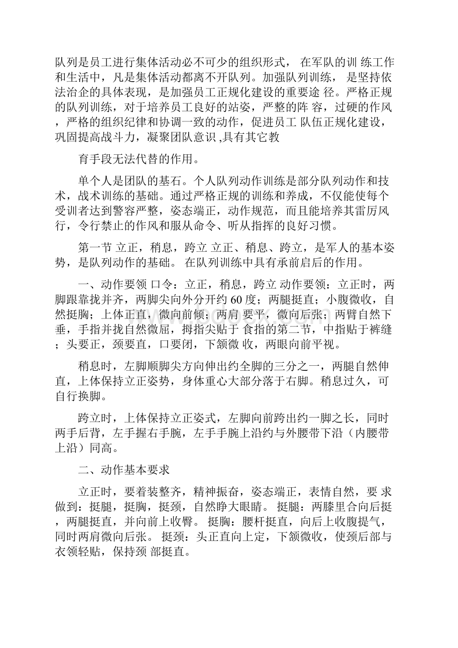 最新军事训练考核大纲资料.docx_第2页