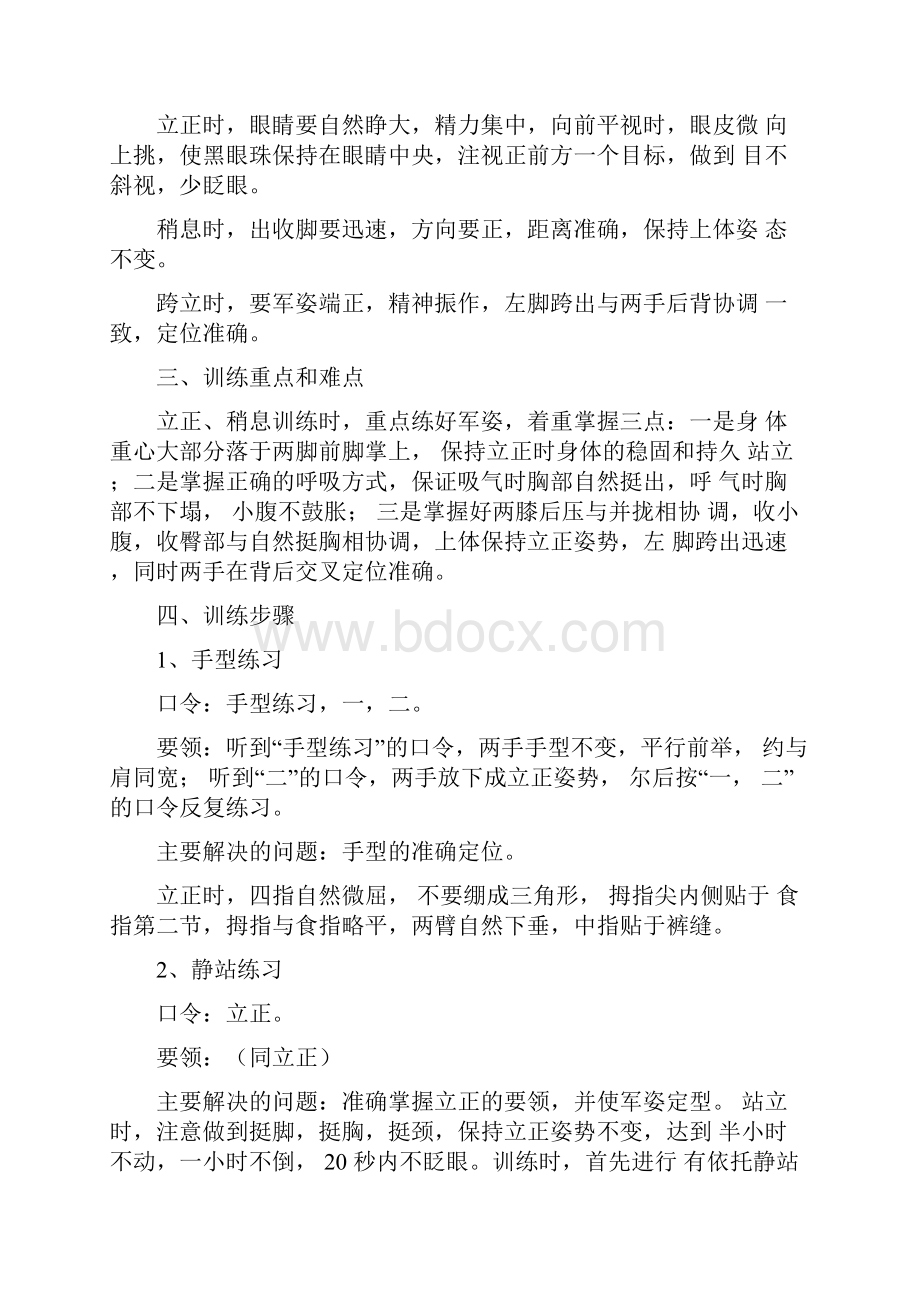 最新军事训练考核大纲资料.docx_第3页