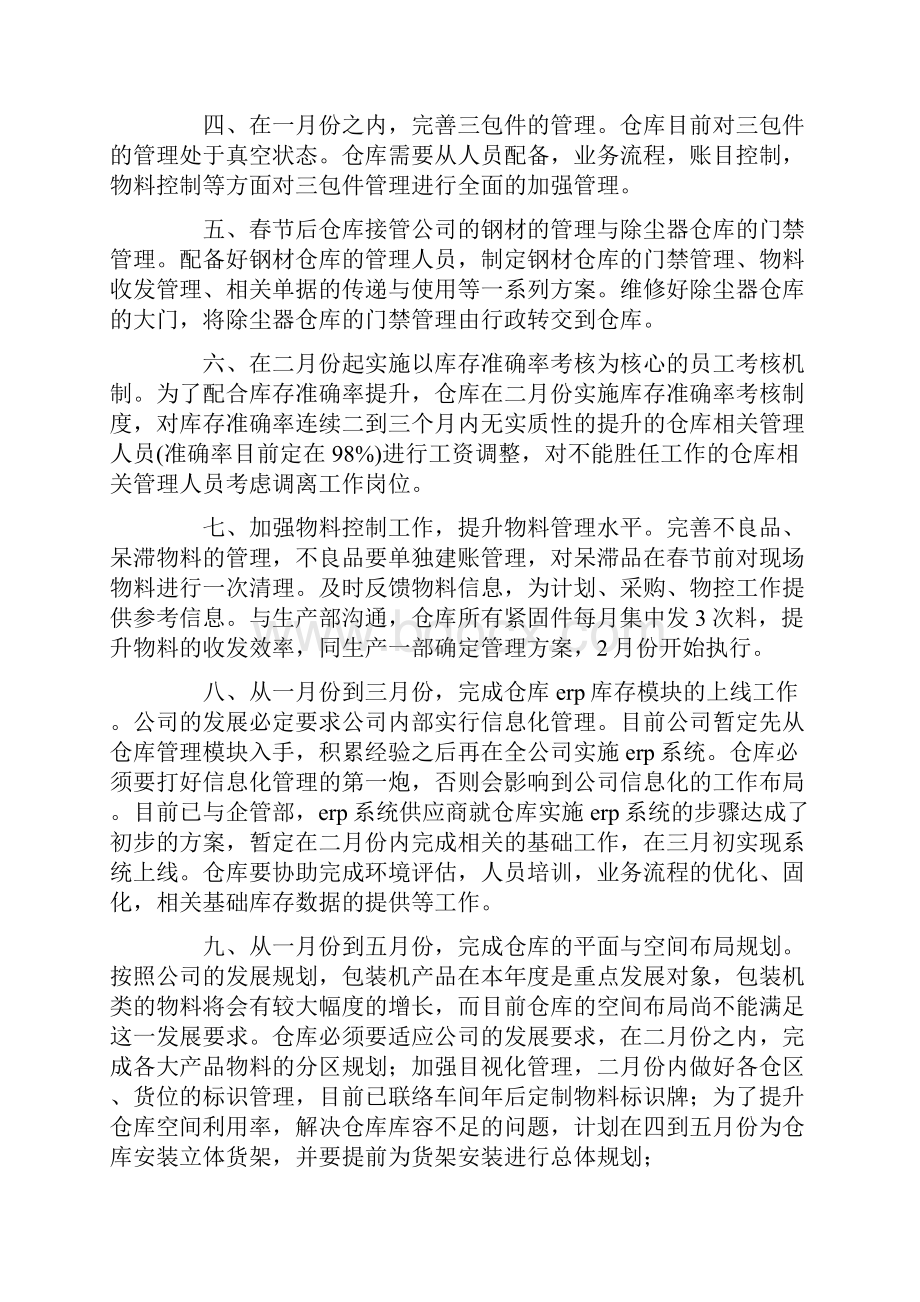 仓库物资管理工作计划例文.docx_第3页