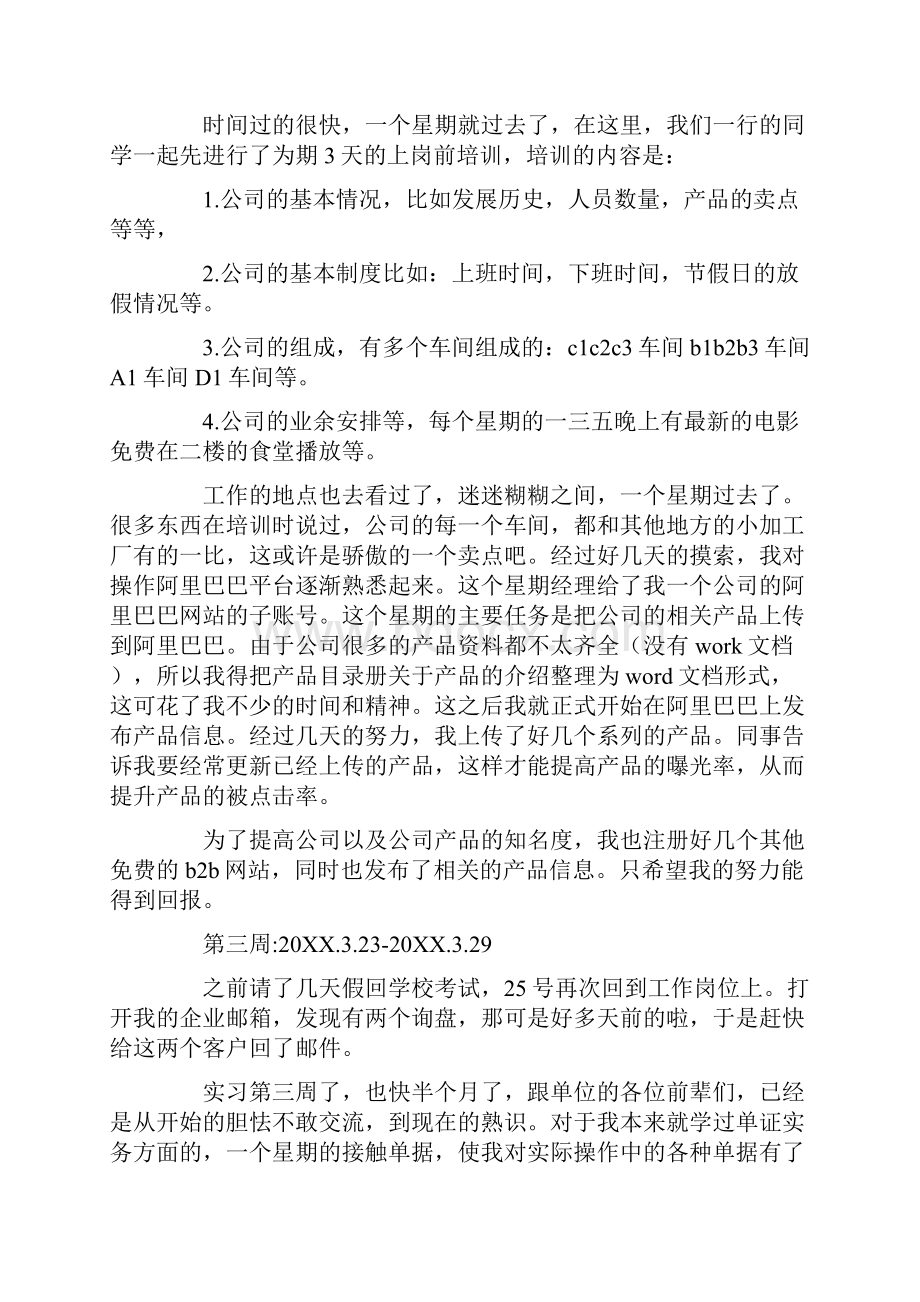 外贸实习周记20篇.docx_第2页