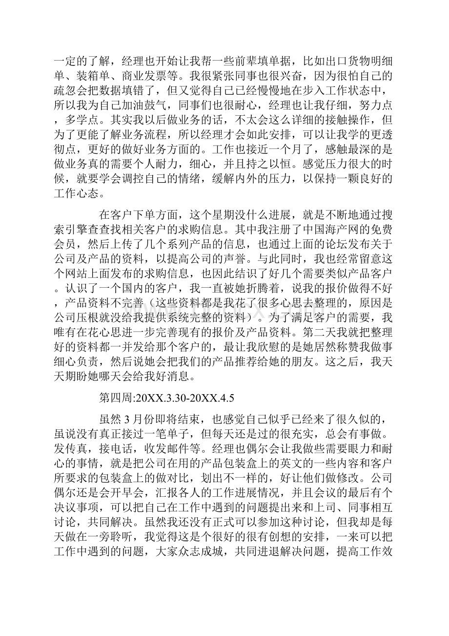 外贸实习周记20篇.docx_第3页