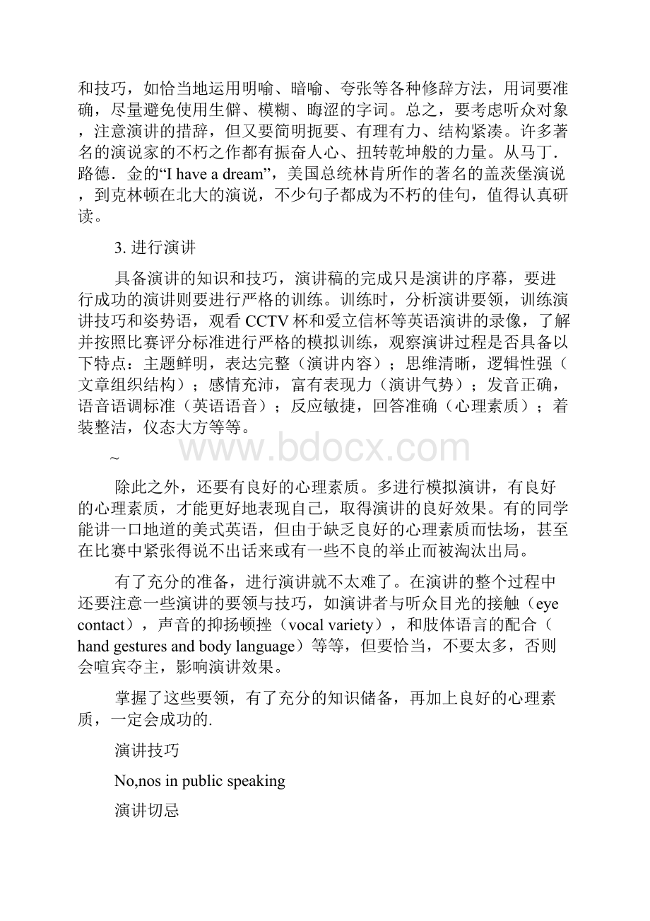 英语演讲注意事项.docx_第2页