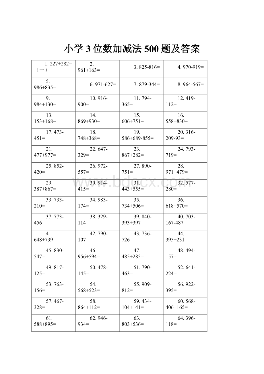 小学3位数加减法500题及答案.docx