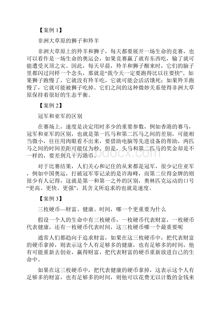 时间管理狄振鹏课程讲义.docx_第2页