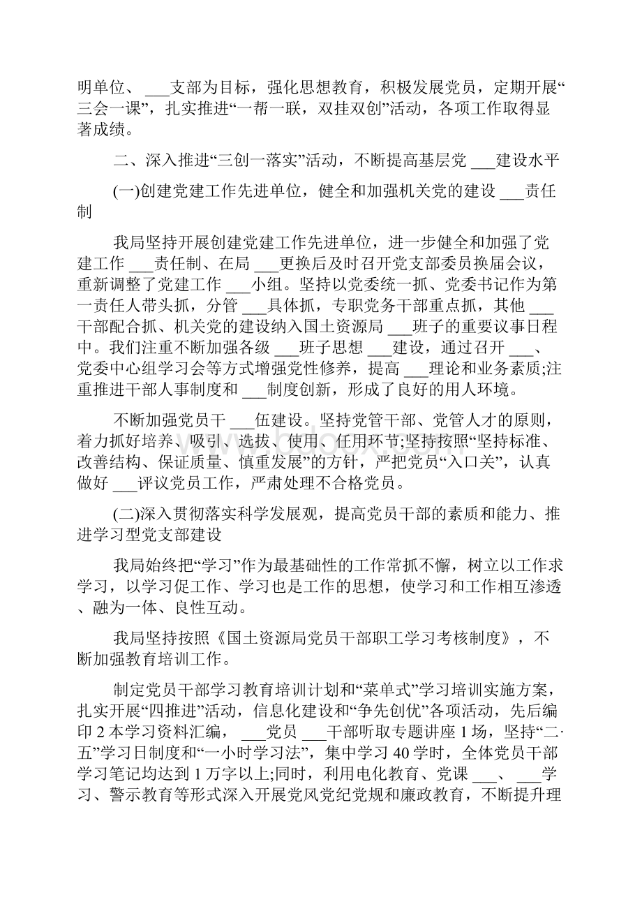 基层党建工作述职评价考核.docx_第2页