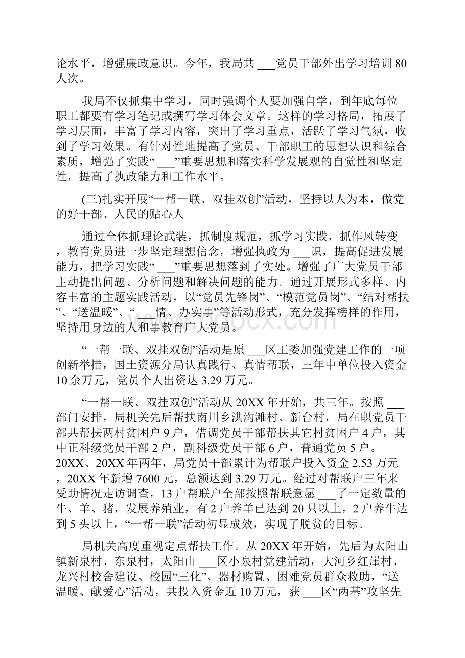 基层党建工作述职评价考核.docx_第3页