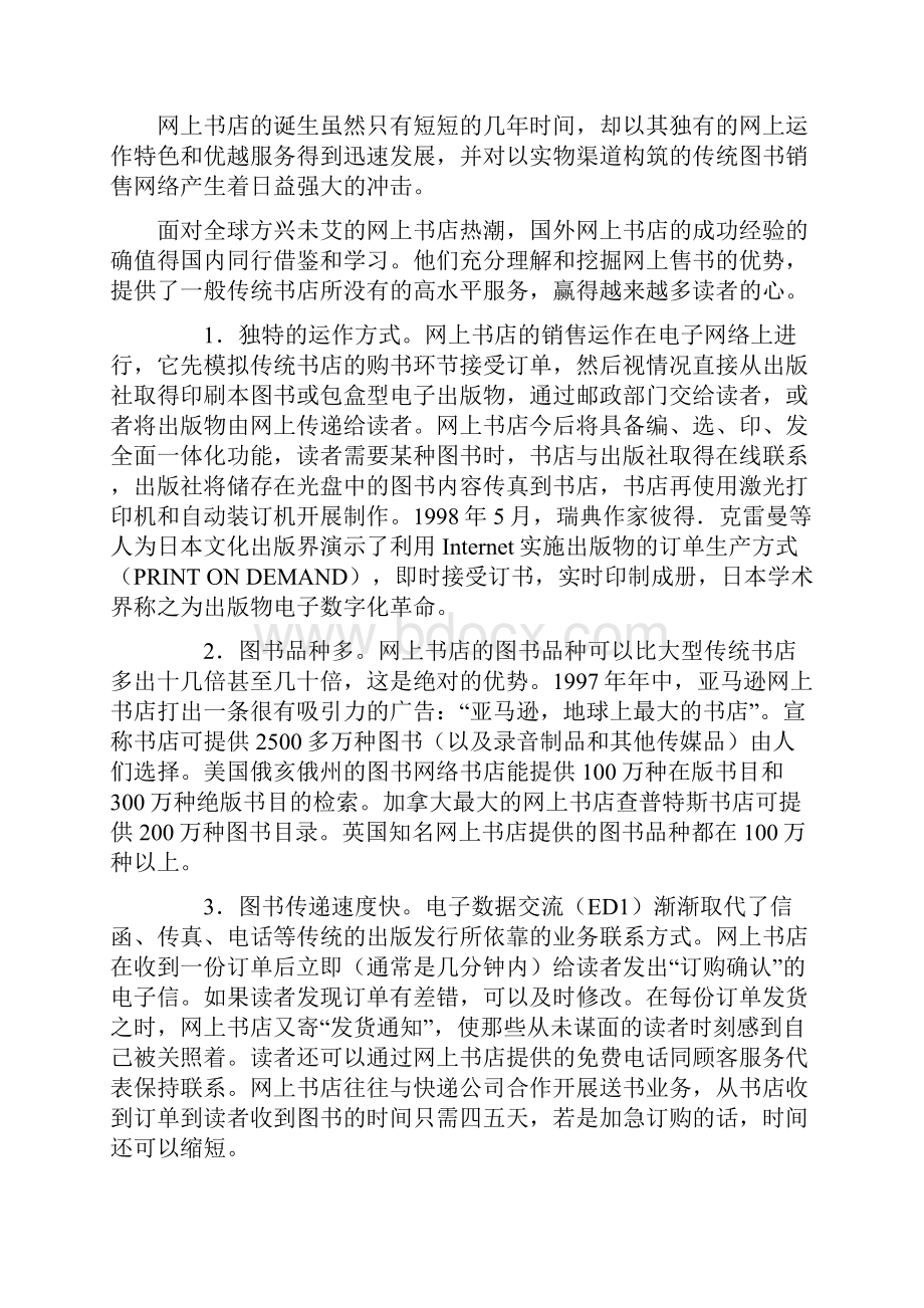 网站规划书模板.docx_第3页