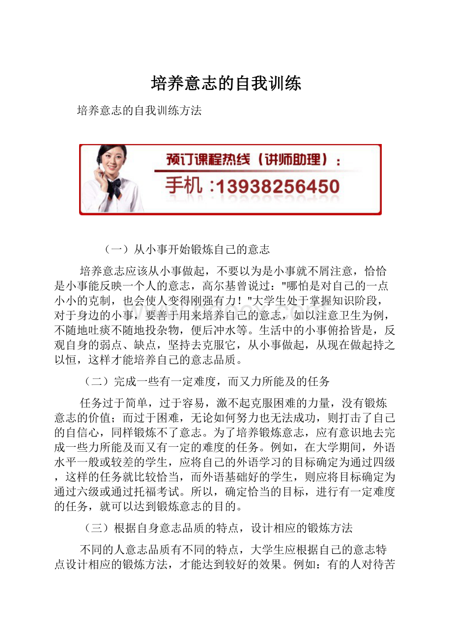 培养意志的自我训练.docx_第1页