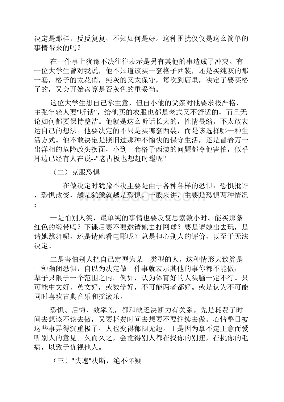 培养意志的自我训练.docx_第3页