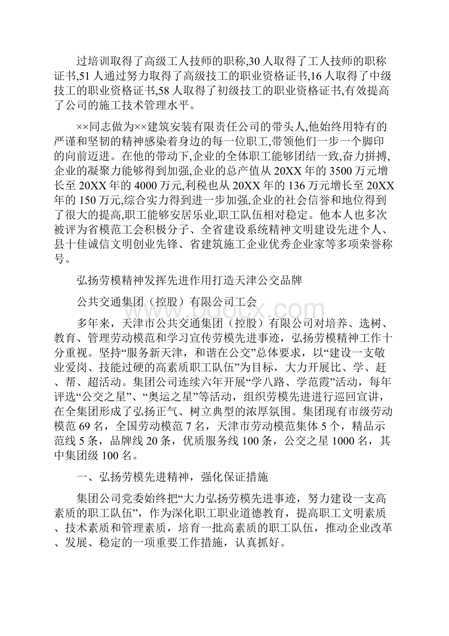 云南劳模事迹材料.docx_第3页