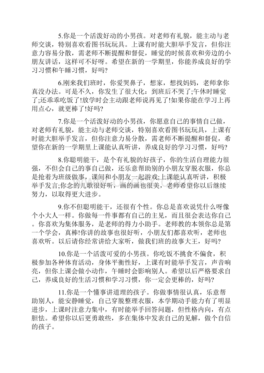 中班一周评语4篇.docx_第3页