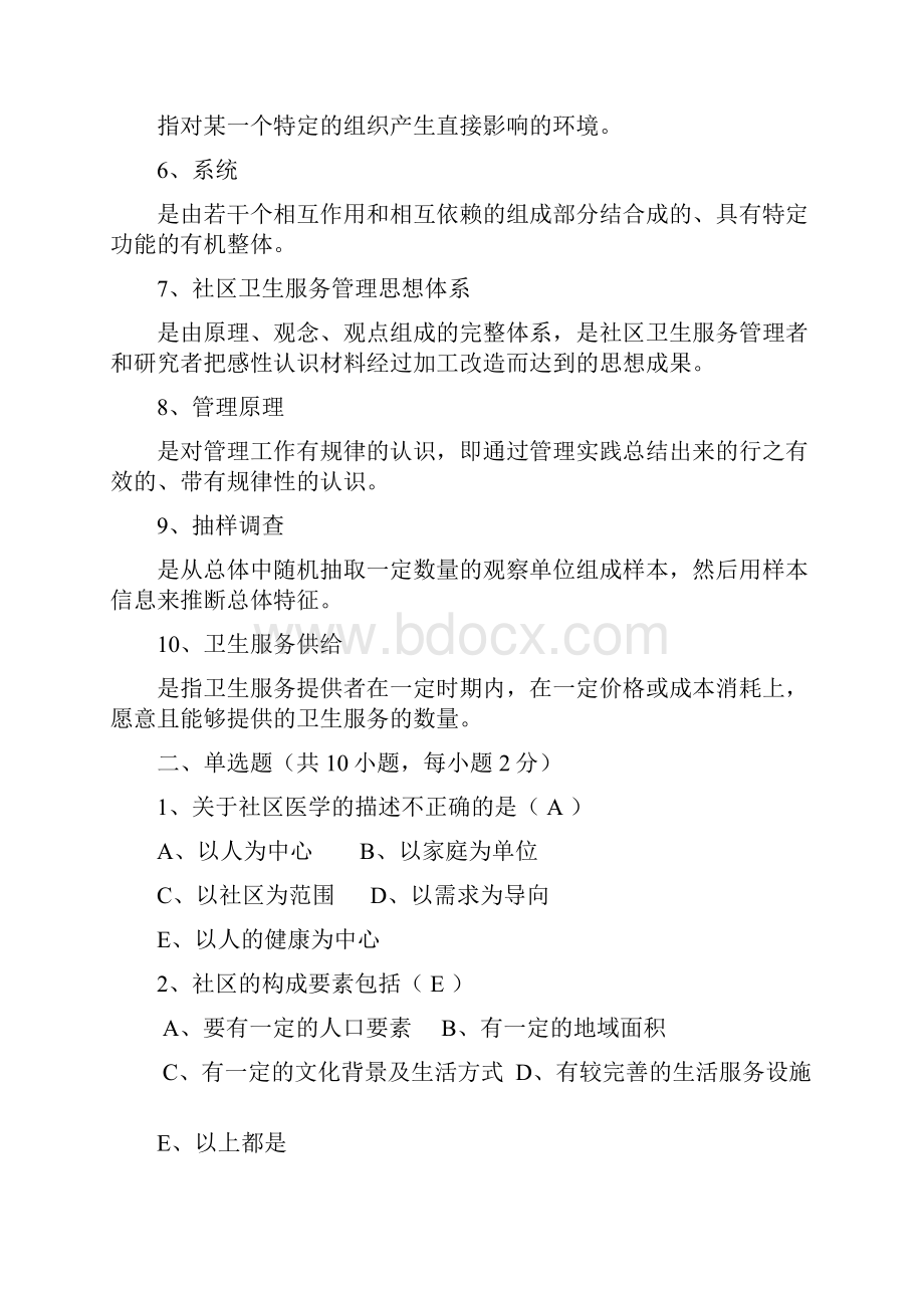 全科医生转岗培训答案.docx_第2页