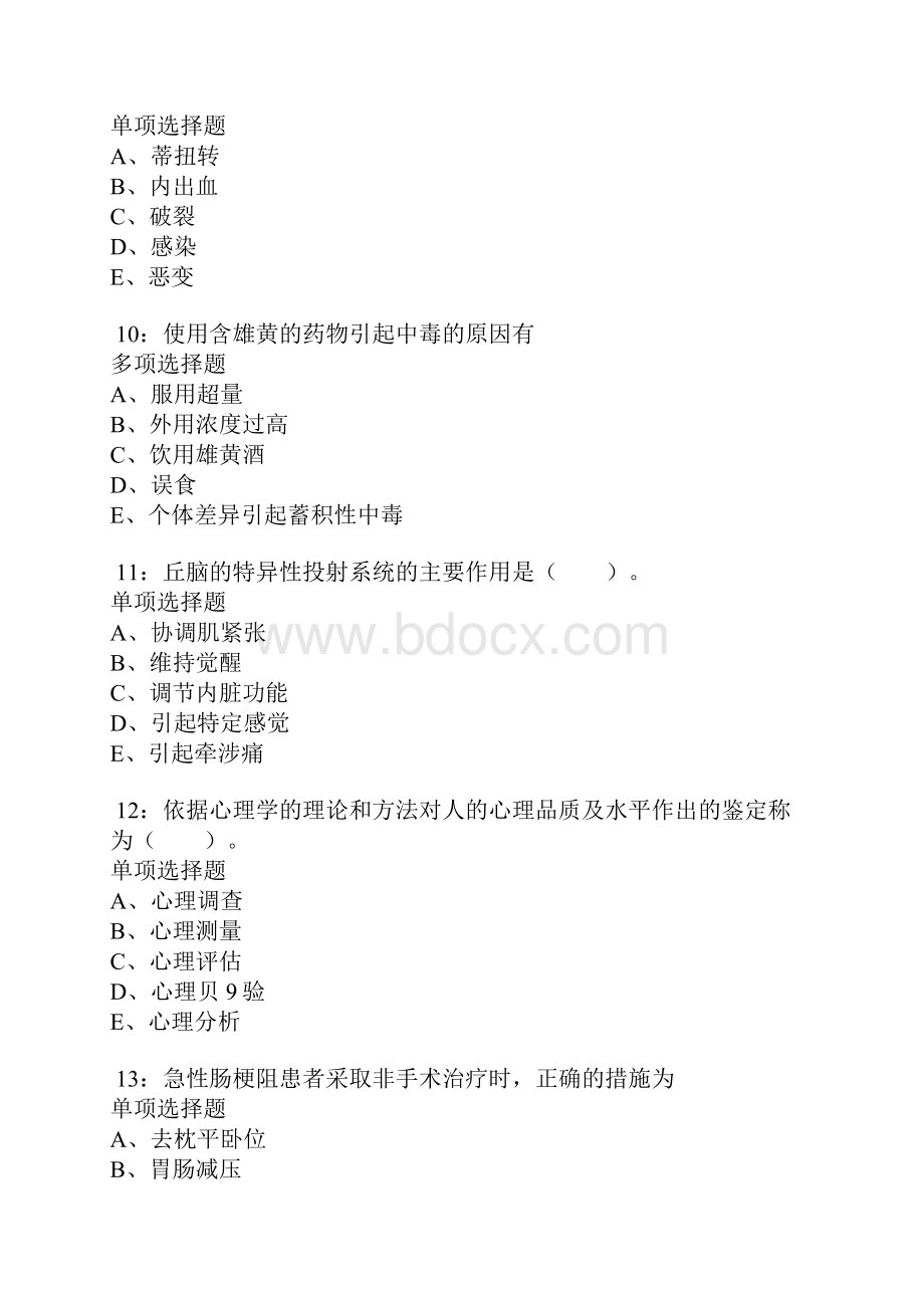 建德卫生系统招聘考试真题及答案解析卷10doc.docx_第3页