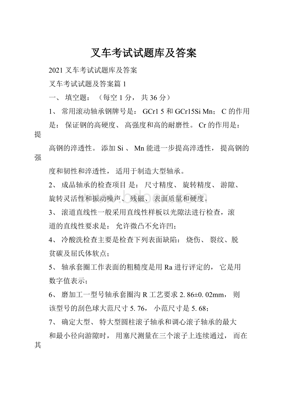 叉车考试试题库及答案.docx