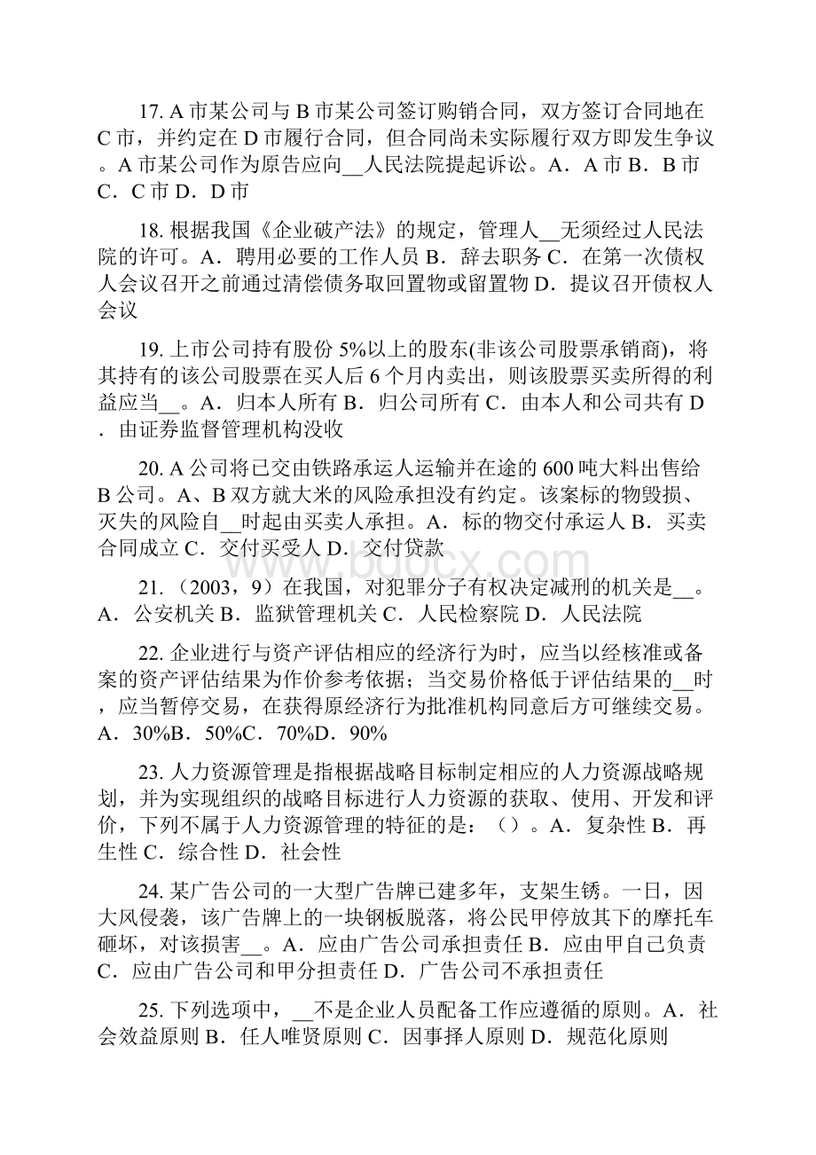 上半年湖南省综合法律知识分配原则和制度考试题.docx_第3页