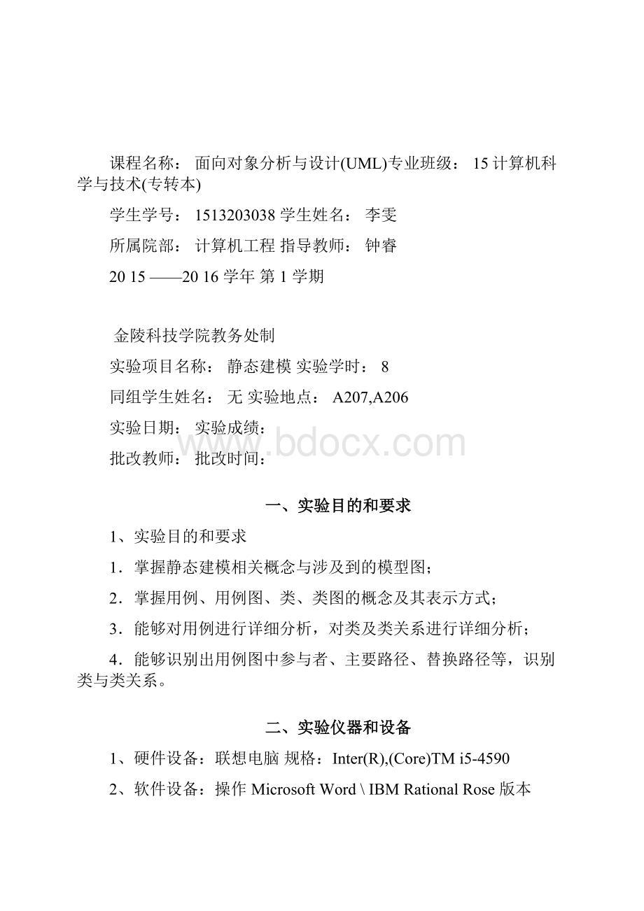 基于uml的在线考试系统分析.docx_第2页